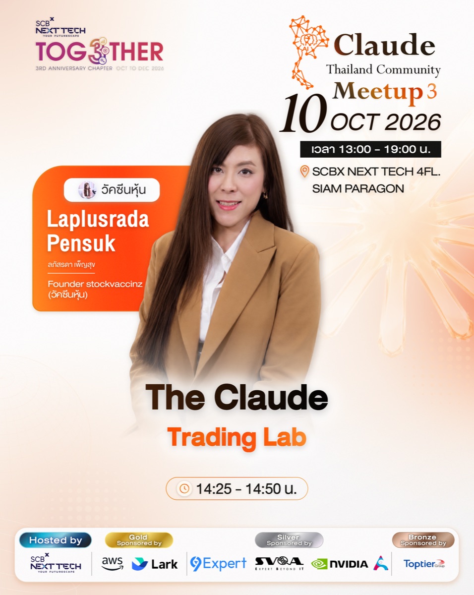 การ์ดแนะนำ Speaker Laplusrada Pensuk หัวข้อ The Claude Trading Lab เวลา 14:25 - 14:50 น.