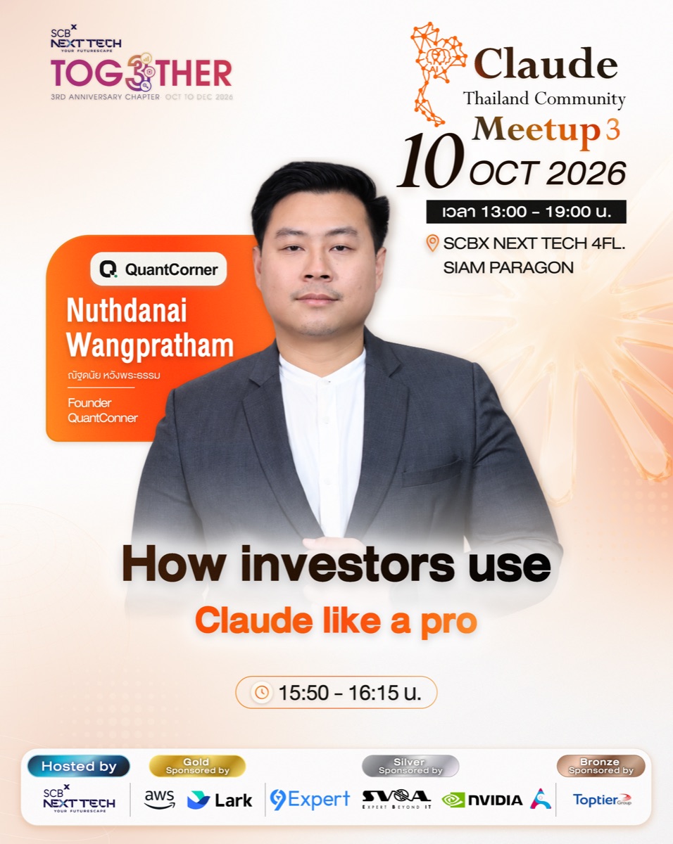 การ์ดแนะนำ Speaker Nuthdanai Wangpratham หัวข้อ How investors use Claude like a pro เวลา 15:50 - 16:15 น.
