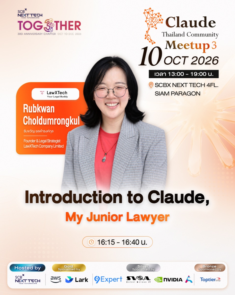 การ์ดแนะนำ Speaker Rubkwan Choldumrongkul หัวข้อ Introduction to Claude, My Junior Lawyer เวลา 16:15 - 16:40 น.